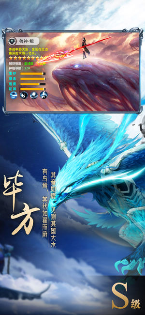 山海經異獸錄滿V版