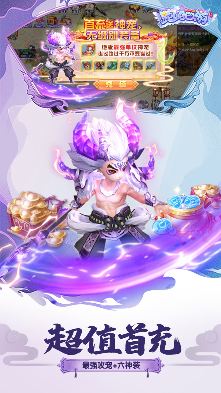 跑跑西游單機版