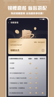 左管家