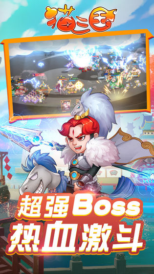 貓三國(guó) 手游