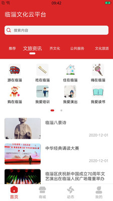 臨淄文旅云