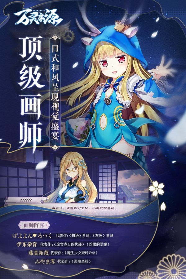 萬靈啟源幻電版