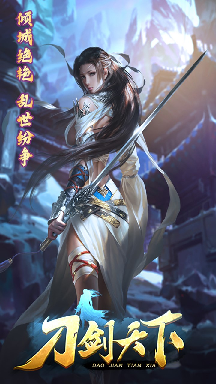 刀劍天下（高爆版） 果盤版