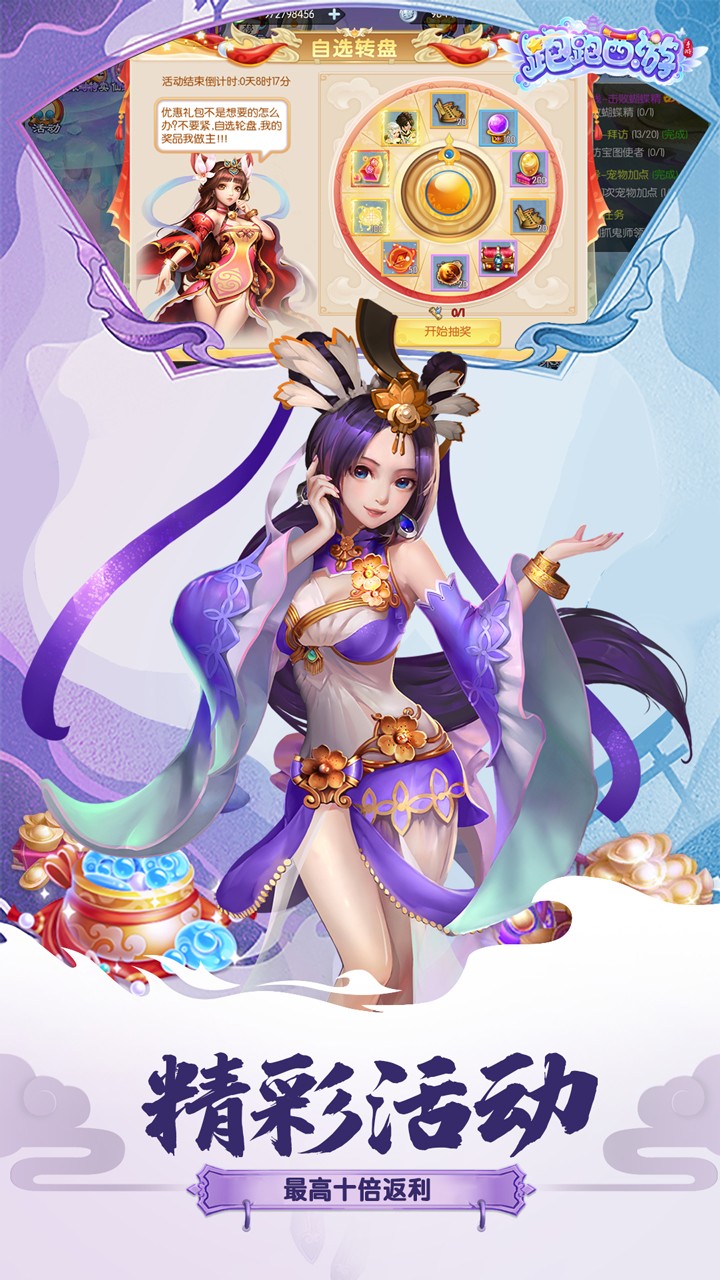 跑跑西游單機版