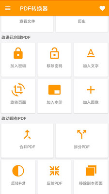 PDF文件掃描儀