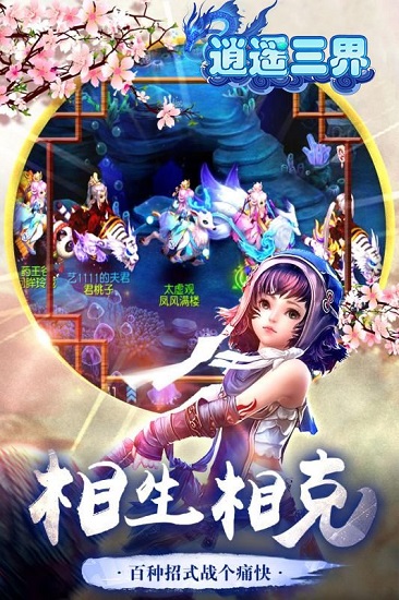 逍遙三界最新版