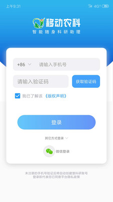 京農(nóng)慧科研