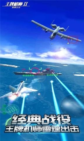 王牌機師2雷霆出擊