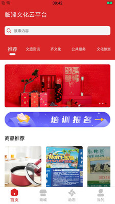 臨淄文旅云