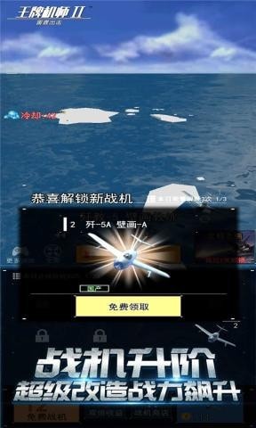 王牌機師2雷霆出擊