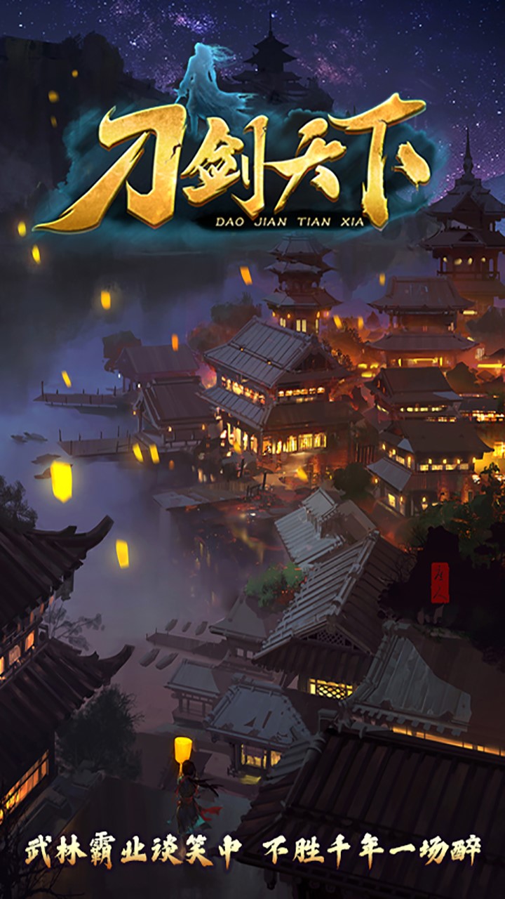 刀劍天下（高爆版） 果盤版
