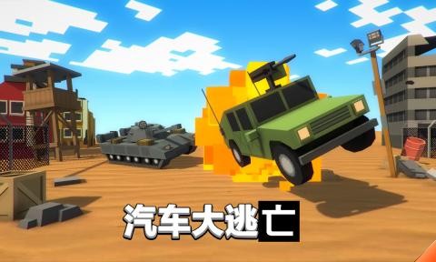 汽車大逃亡無限金幣版