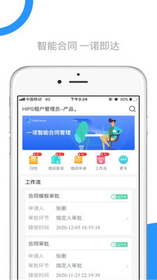 壹諾合同