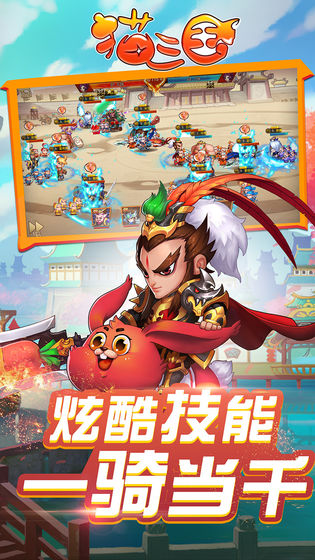 貓三國 官方版