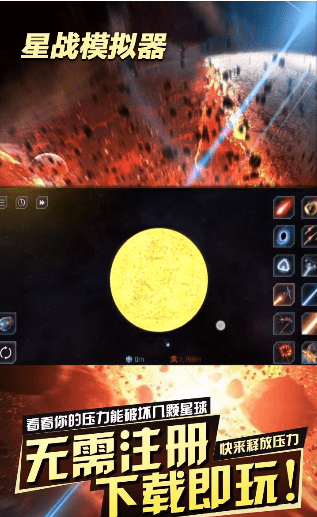 星戰(zhàn)模擬器無廣告版