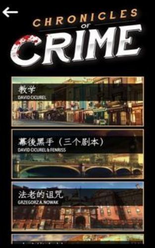 推理事件簿解鎖所有章節