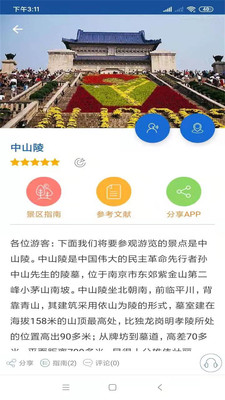 南京旅行語音導游