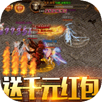 赤炎屠龍紅包版