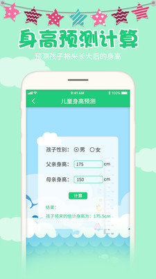 寶寶身高預測