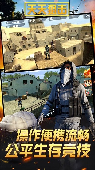 天天狙擊官方版