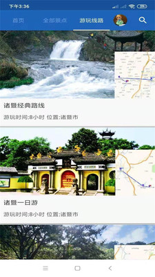 諸暨旅行語音導游