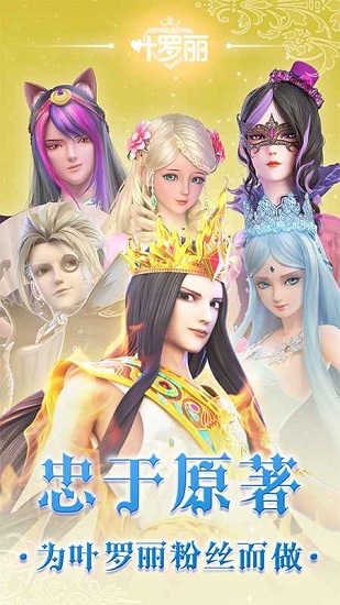 葉羅麗仙子化妝
