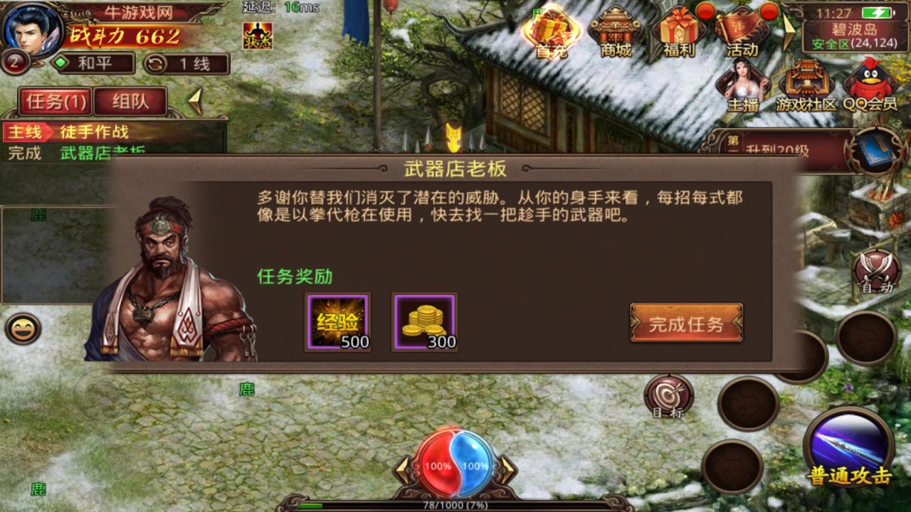 傳奇世界手游