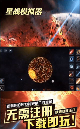 星戰(zhàn)模擬器無廣告版
