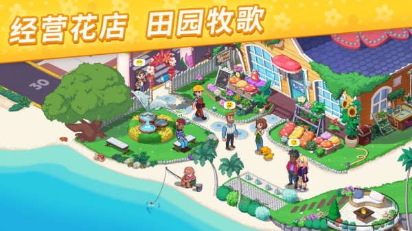 我的小島花兒愛消除