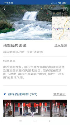 諸暨旅行語音導游