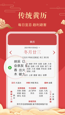 中華萬年歷老黃歷