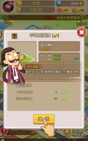 吸金大富豪無限鉆石版