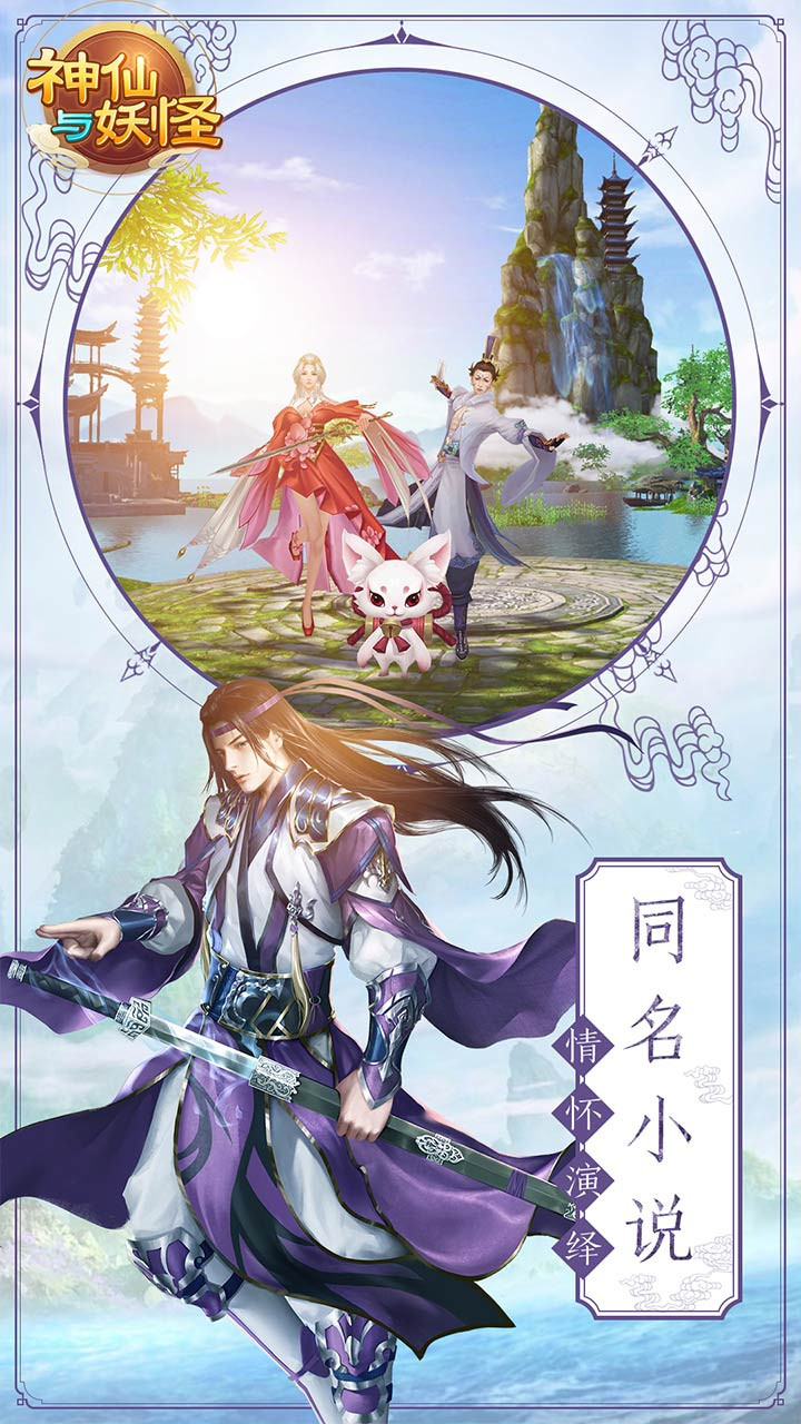 神仙與妖怪 果盤版
