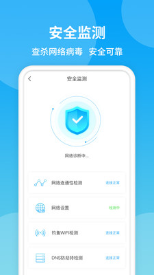 防蹭網(wǎng)WiFi管家