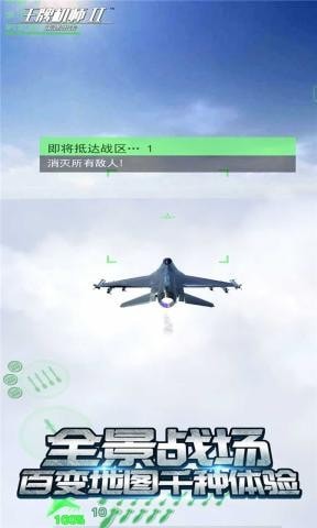 王牌機師2雷霆出擊