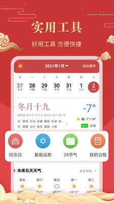 中華萬年歷老黃歷