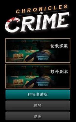 推理事件簿解鎖所有章節