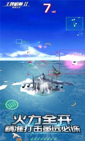 王牌機師2雷霆出擊