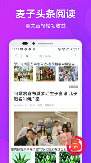 麥子星球 官方版