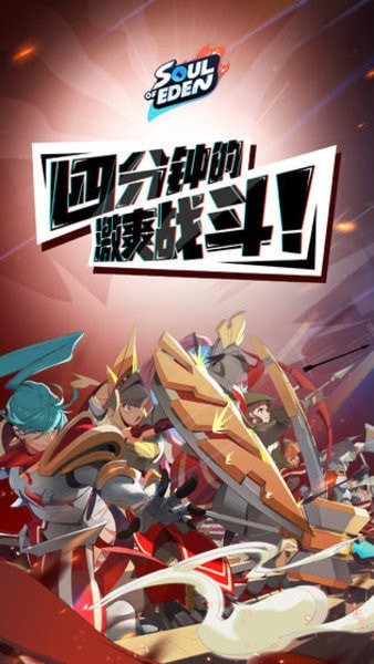 伊甸之戰 小米版