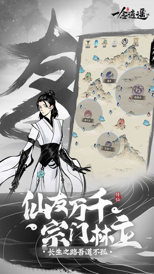 一念逍遙天機版