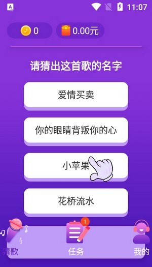 愛猜歌名