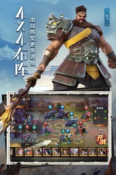 少年三國(guó)志零戰(zhàn)略版