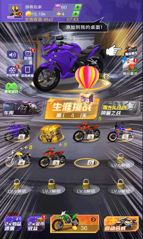 完美飛車