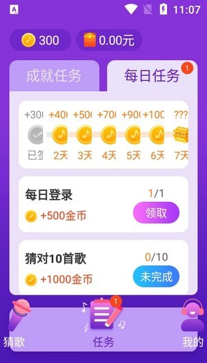 愛猜歌名