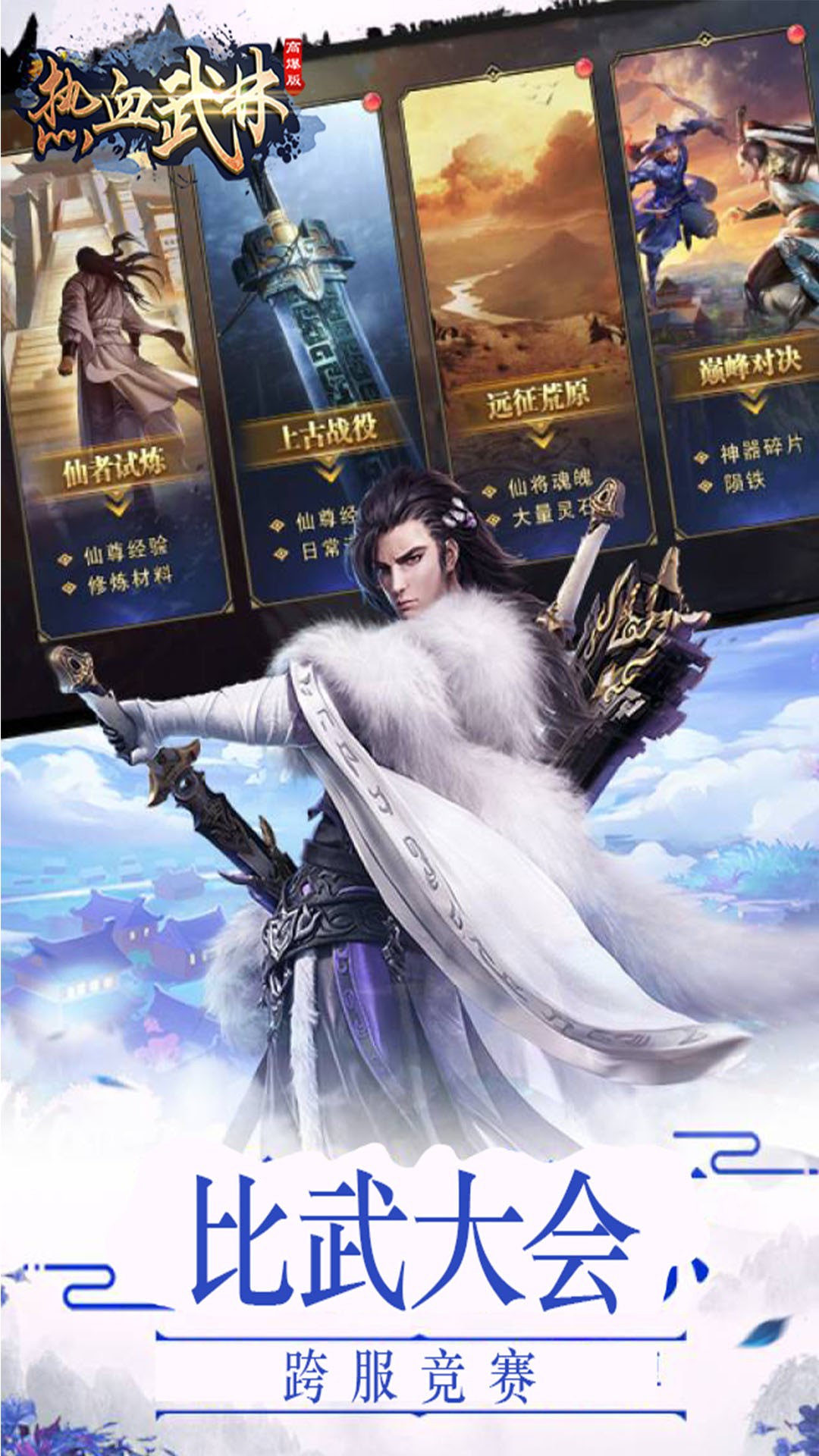 熱血武林BT（高爆版） 果盤版
