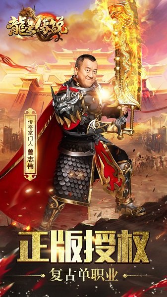 龍皇傳說王者霸業(yè)