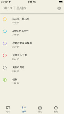 我在時間管理