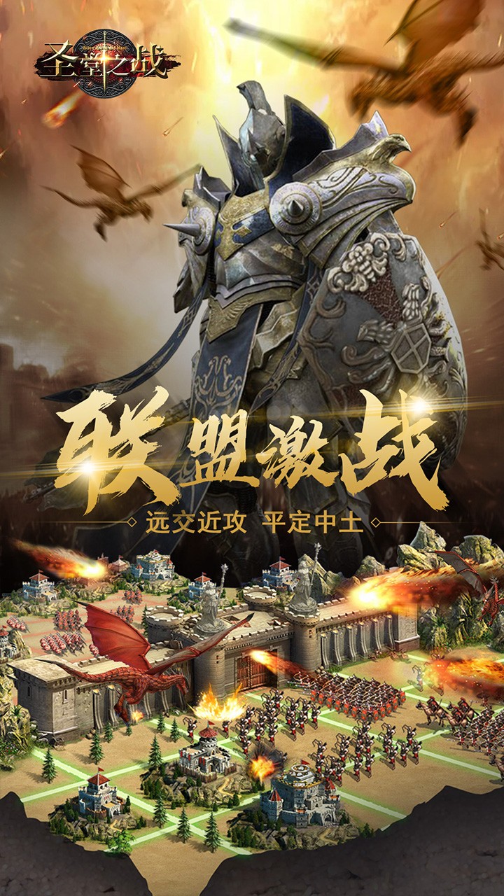 圣堂之戰海量版
