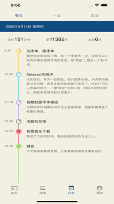 我在時間管理